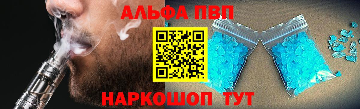 Отрадный  А ПВП VHQ  Alfa_PVP  Вход с VPN  Alpha PVP VHQ  A PVP Crystall 