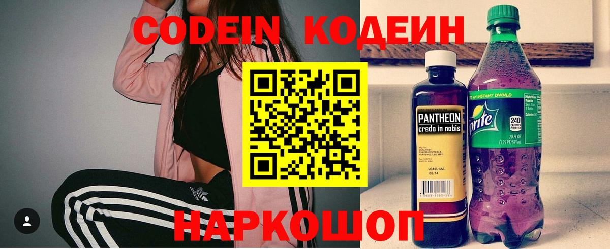 Кодеин напиток Lean (лин)  Вход с VPN  дарнет шоп  Отрадный 