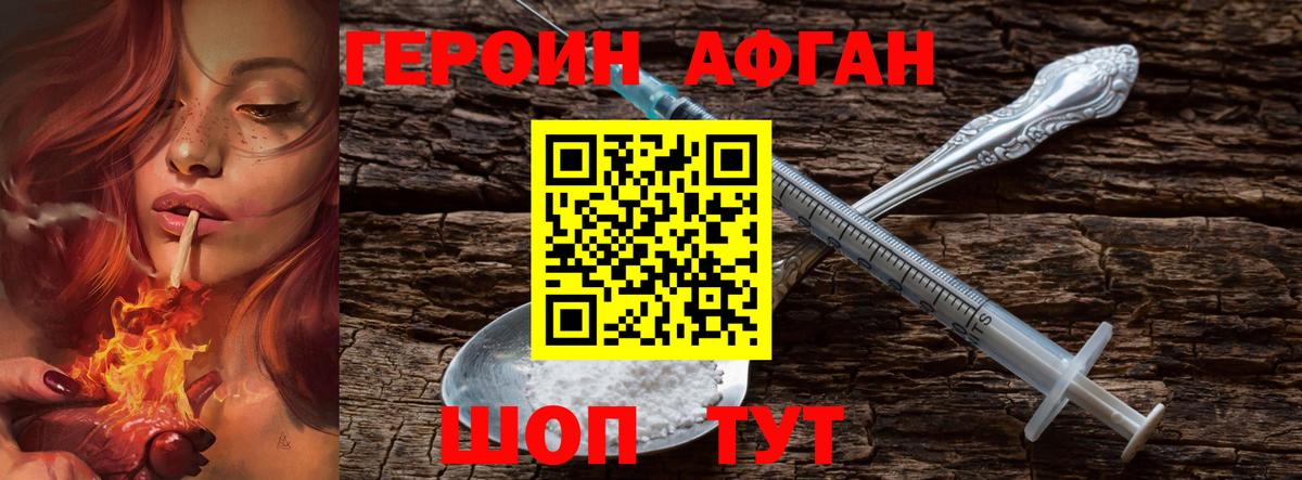 Героин афганец Отрадный