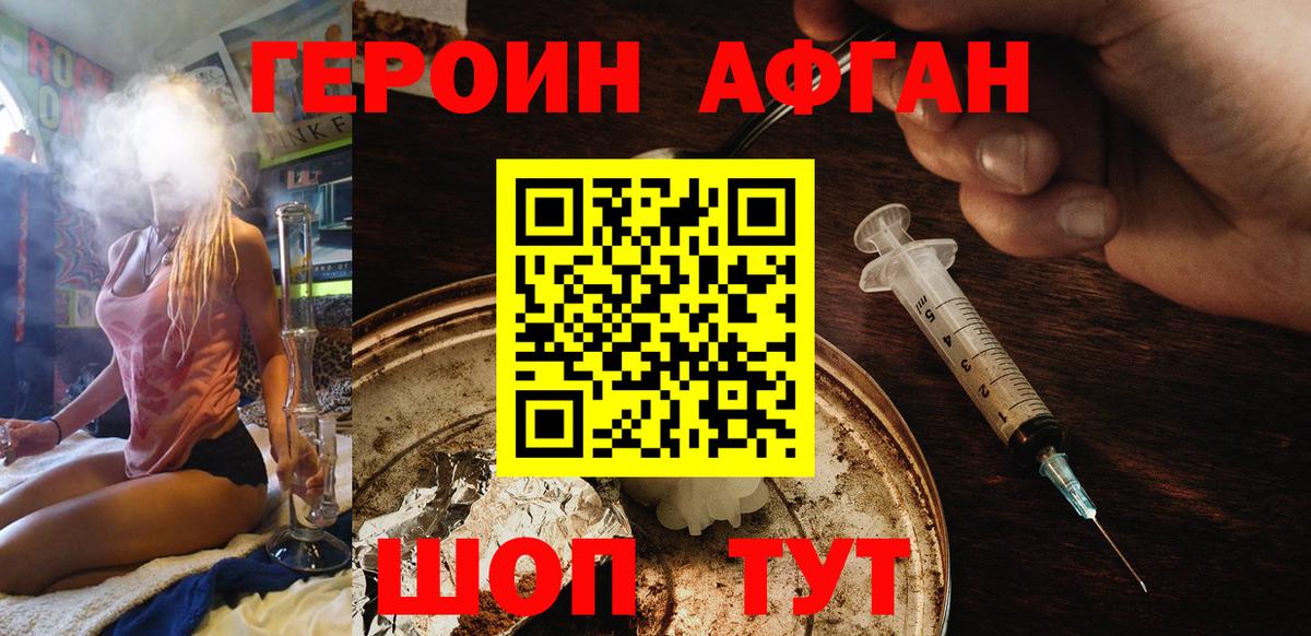 ГЕРОИН герыч  Вход с VPN  Отрадный 