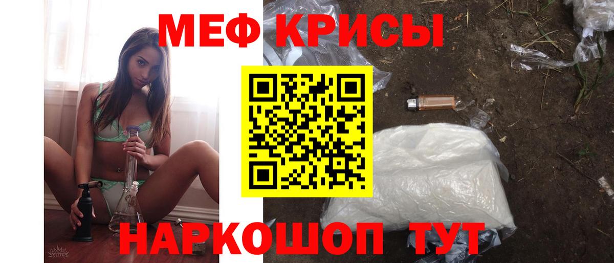 Меф мяу мяу  Отрадный