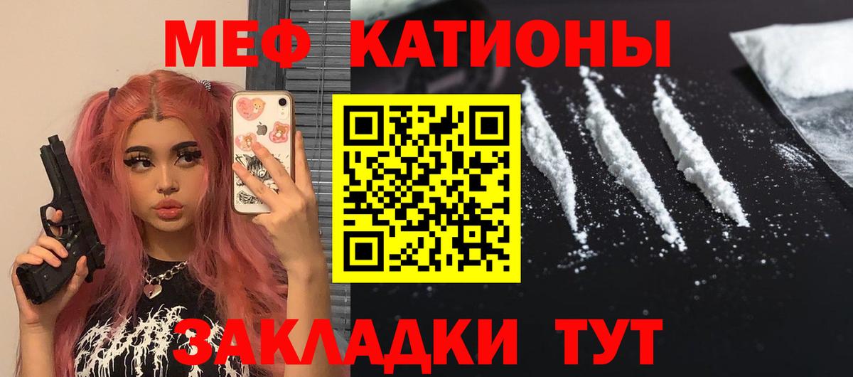 МЕФ mephedrone  МЕФ  Отрадный  Вход с VPN  Мефедрон  Мефедрон VHQ 