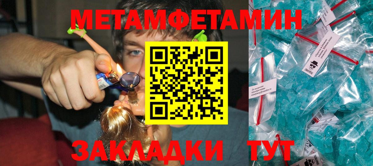 МЕТАМФЕТАМИН кристалл  Вход с VPN  Отрадный 