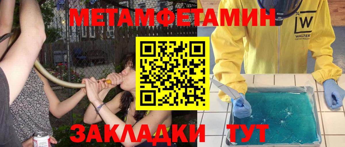 МЕТАМФЕТАМИН мет Отрадный